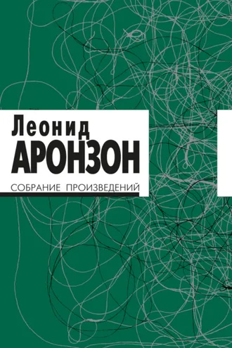 Обложка книги «Собрание произведений. Том I»