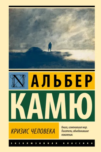 Обложка книги «Кризис человека»