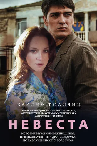 Обложка книги «Невеста»
