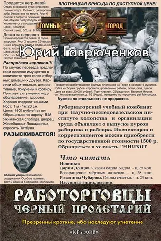 Обложка книги «Работорговцы. Черный пролетарий»