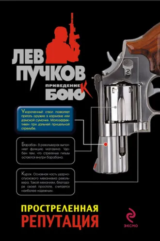 Обложка книги «Простреленная репутация»