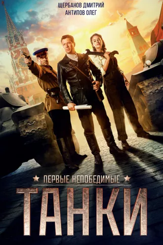 Обложка книги «Танки»