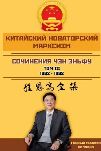 Обложка книги «Сочинения. Том 3 (1992–1998)»