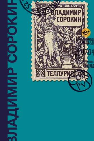 Обложка книги «Теллурия»
