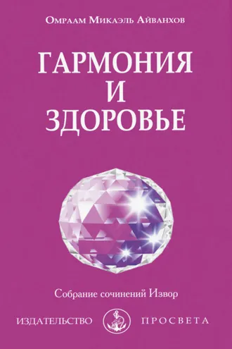 Обложка книги «Гармония гармония и здоровье»