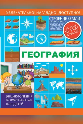 Обложка книги «География»