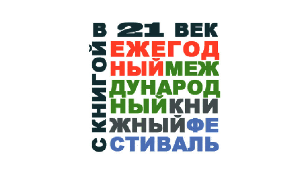 В Калининграде известные авторы расскажут о своих новых книгах
