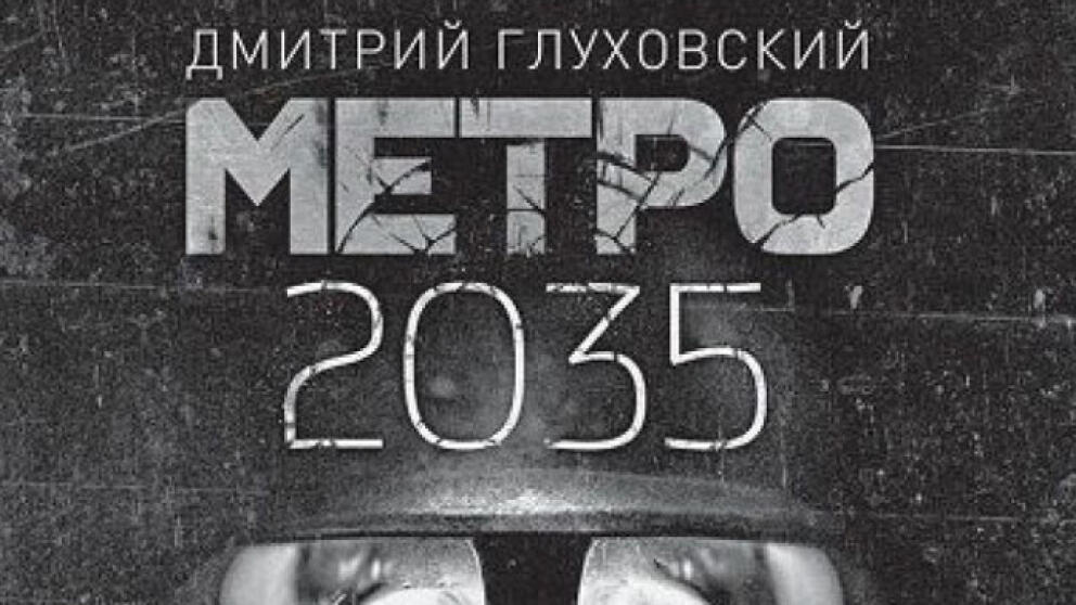 Дмитрий Глуховский в «Новом книжном»