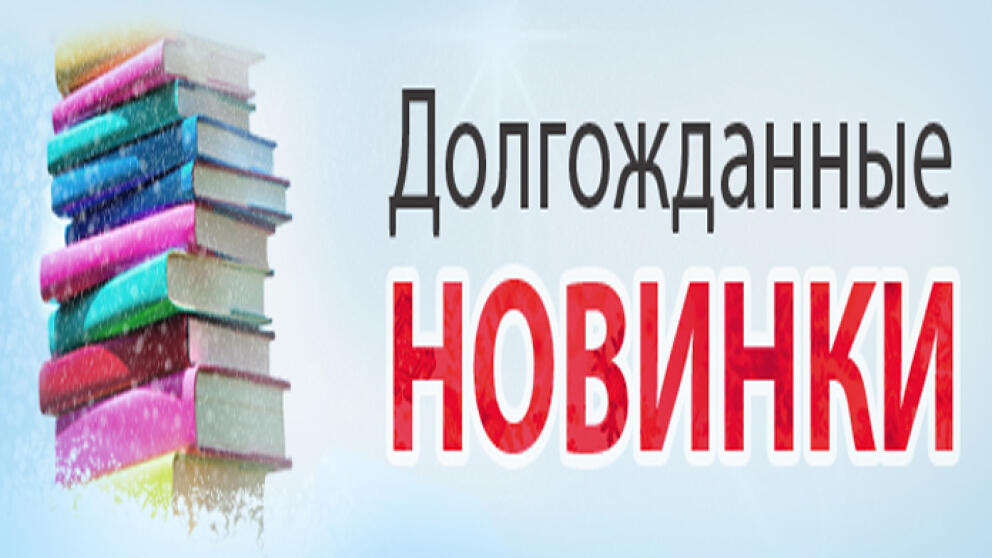 Самые ожидаемые книги августа 2016