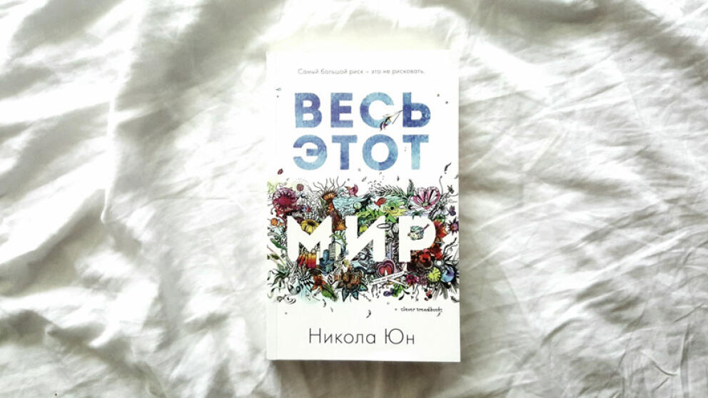 Весь этот мир