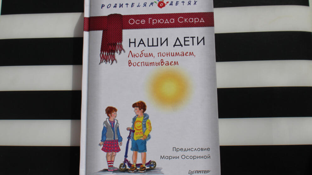 Наши дети