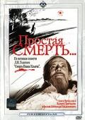Простая смерть