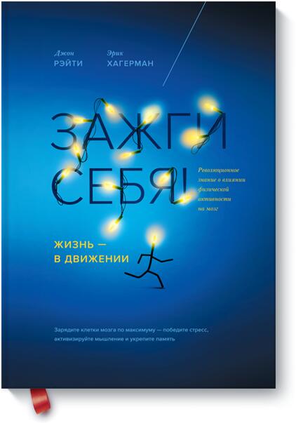 Зажги себя