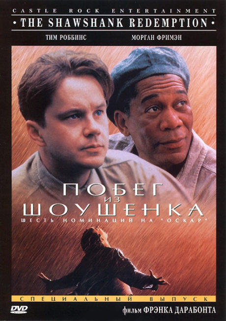 Рита Хейуорт и спасение из Шоушенка