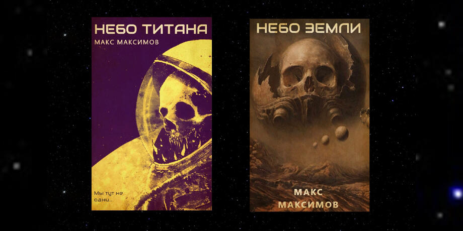 Небо Титана