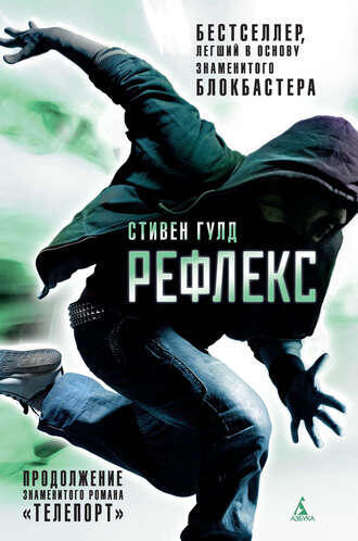 Рефлекс
