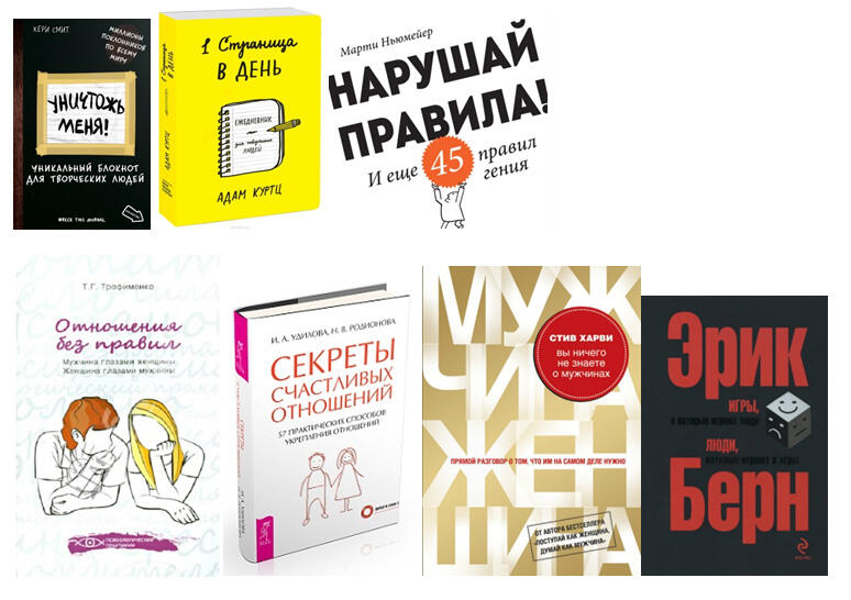 Психология отношений