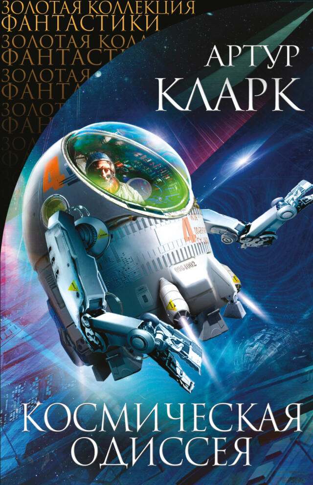 2001: Космическая одиссея