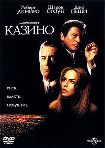 Казино