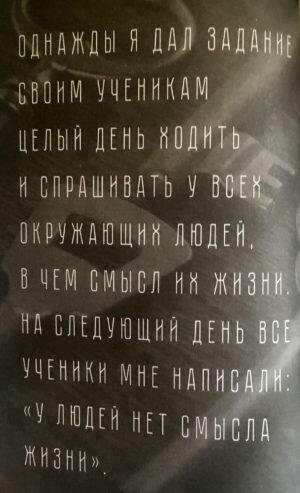 Смысл жизни