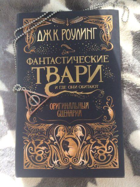 Фантастические твари
