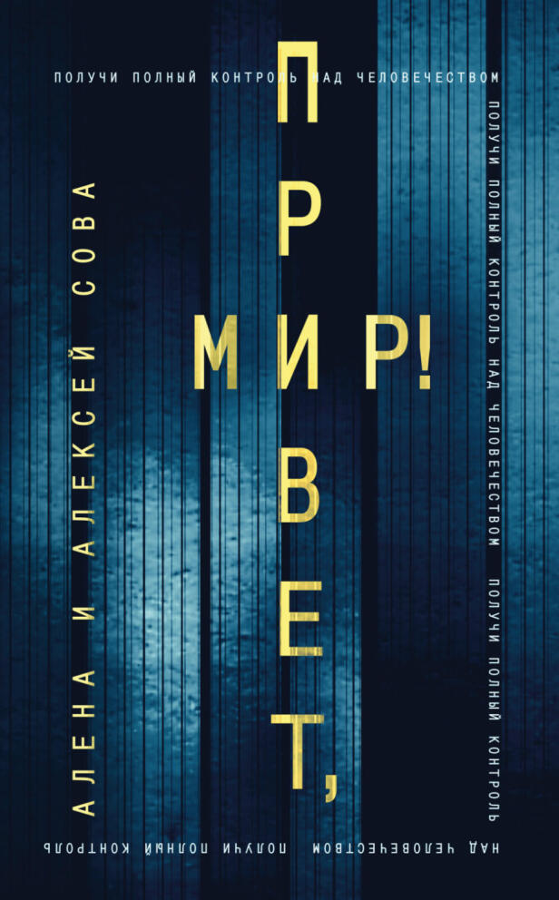 Привет, Мир!