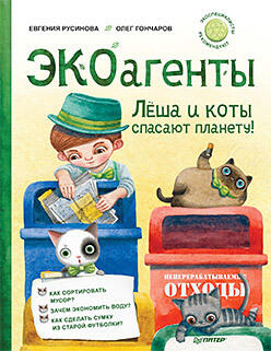 ЭКОагенты