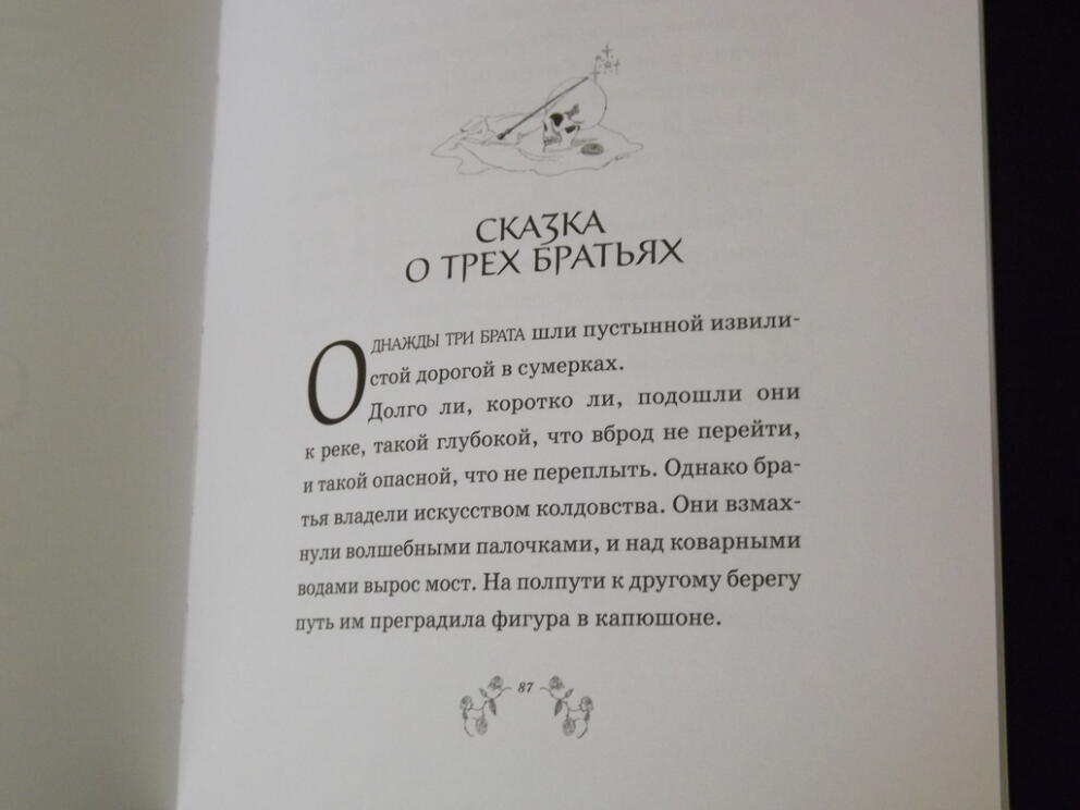 Сказка о трёх братьях