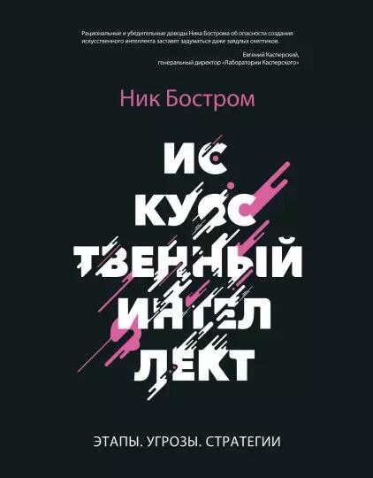 Искусственный интеллект