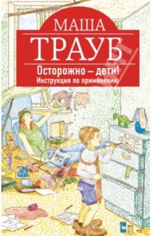 Осторожно – дети