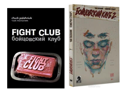 Бойцовский клуб