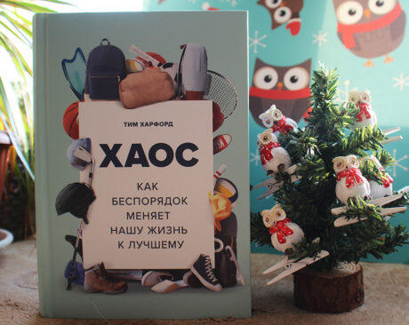 Хаос