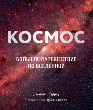 Большое путешествие по вселенной