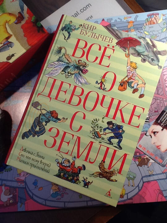 Все о девочке с Земли
