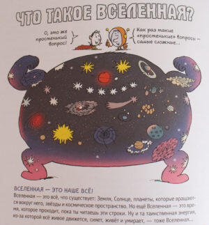 Что такое Вселенная