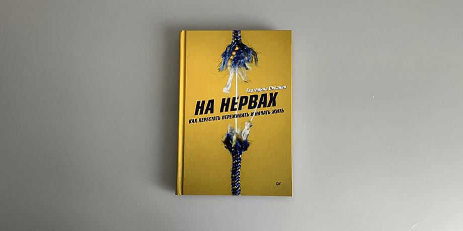 На нервах - книга