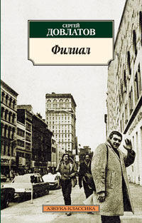 Филиал