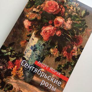 Сентябрьские розы