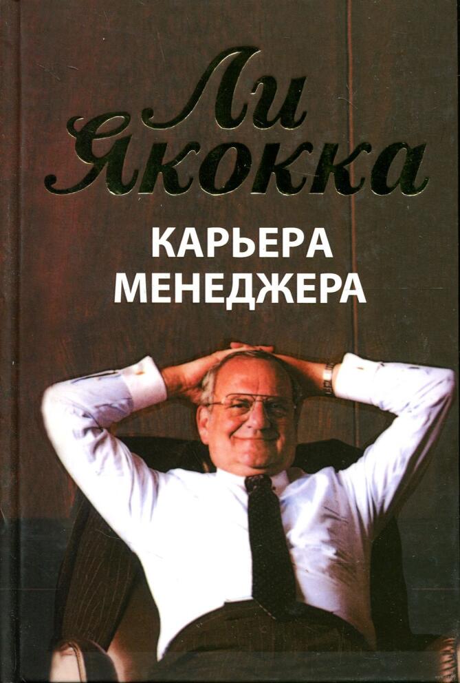 Карьера менеджера