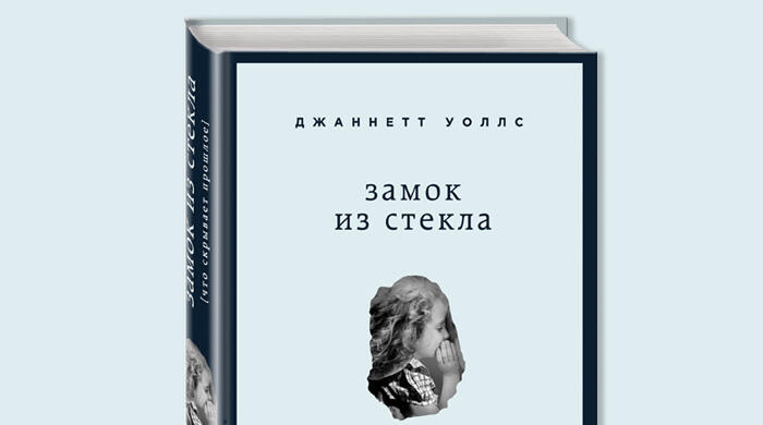 Замок из стекла