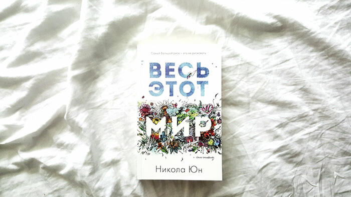 Весь этот мир