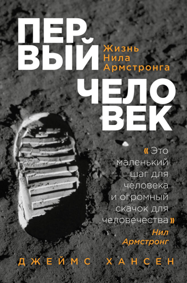Нил Армстронг