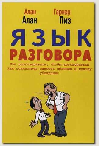 Язык разговора