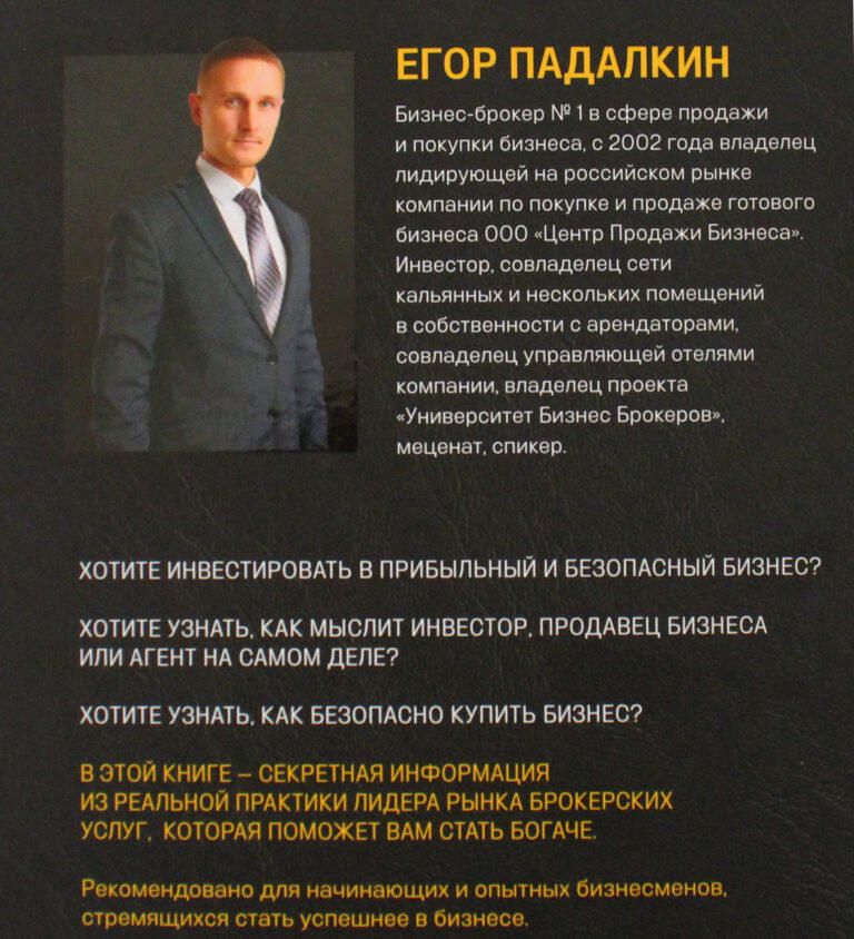 Егор Падалкин