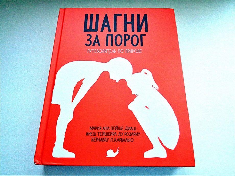 Шагни за порог