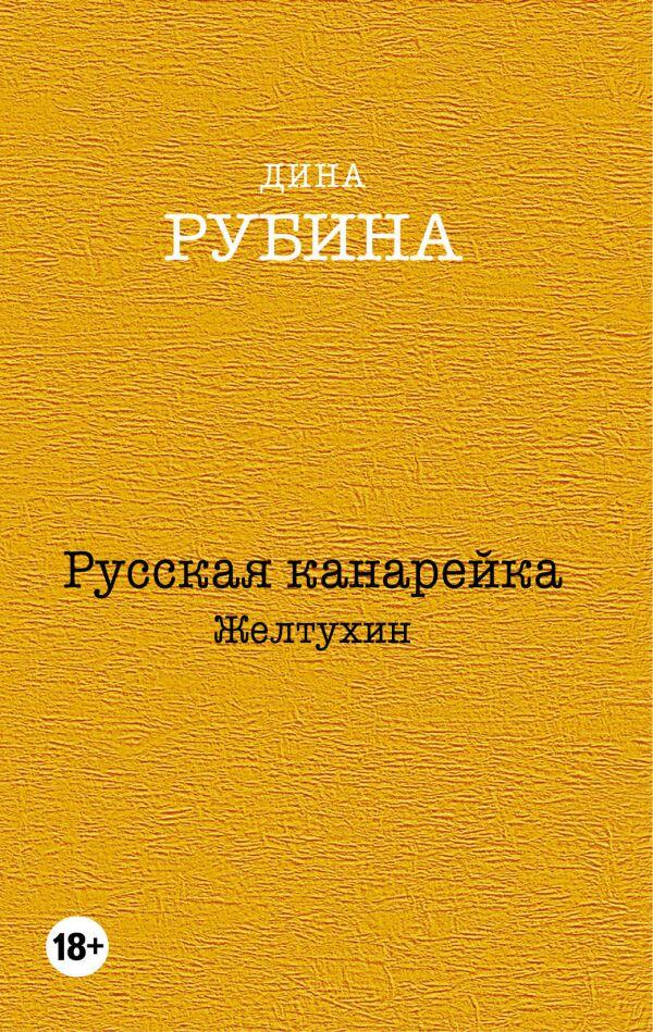 Желтухин