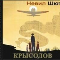 Крысолов
