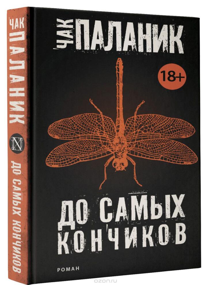 До самых кончиков