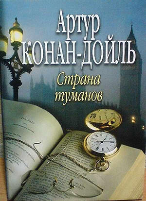 Страна туманов