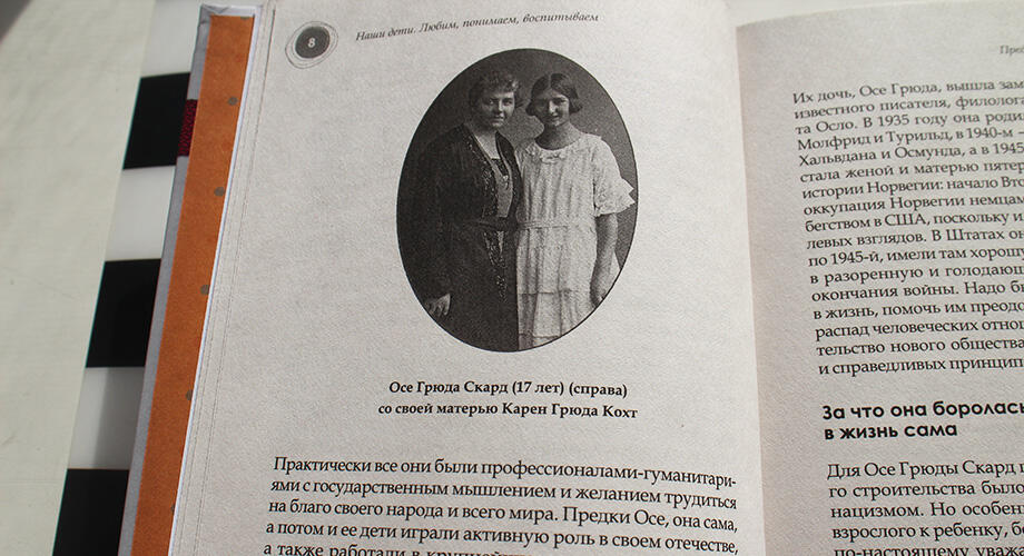 Осе Грюда Скард